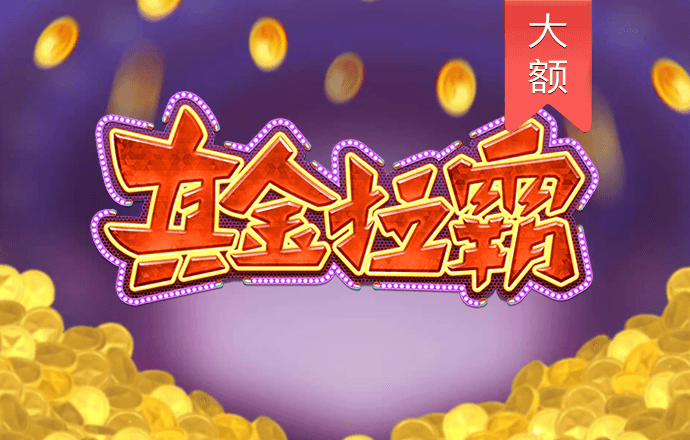 pg电子模拟器